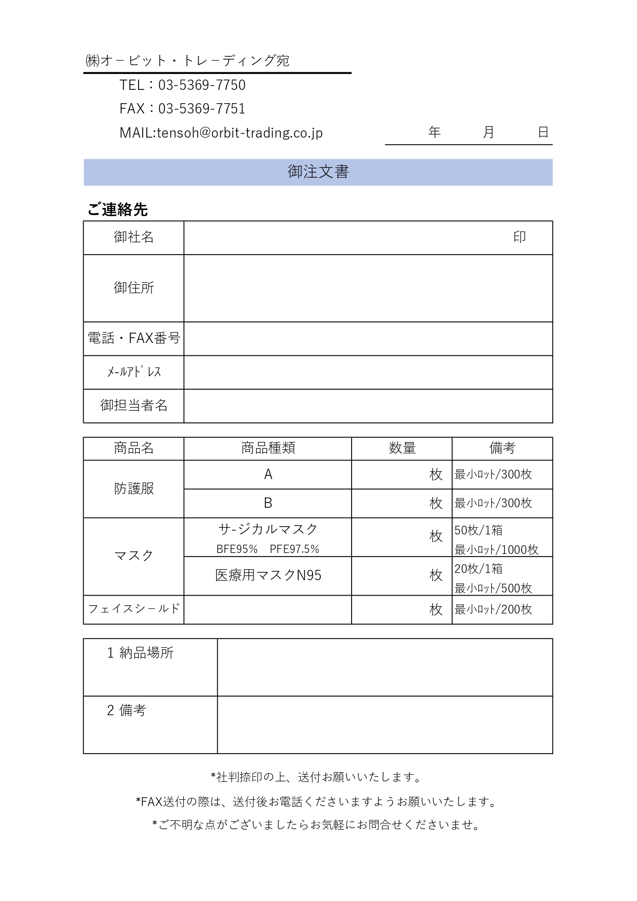 注文書